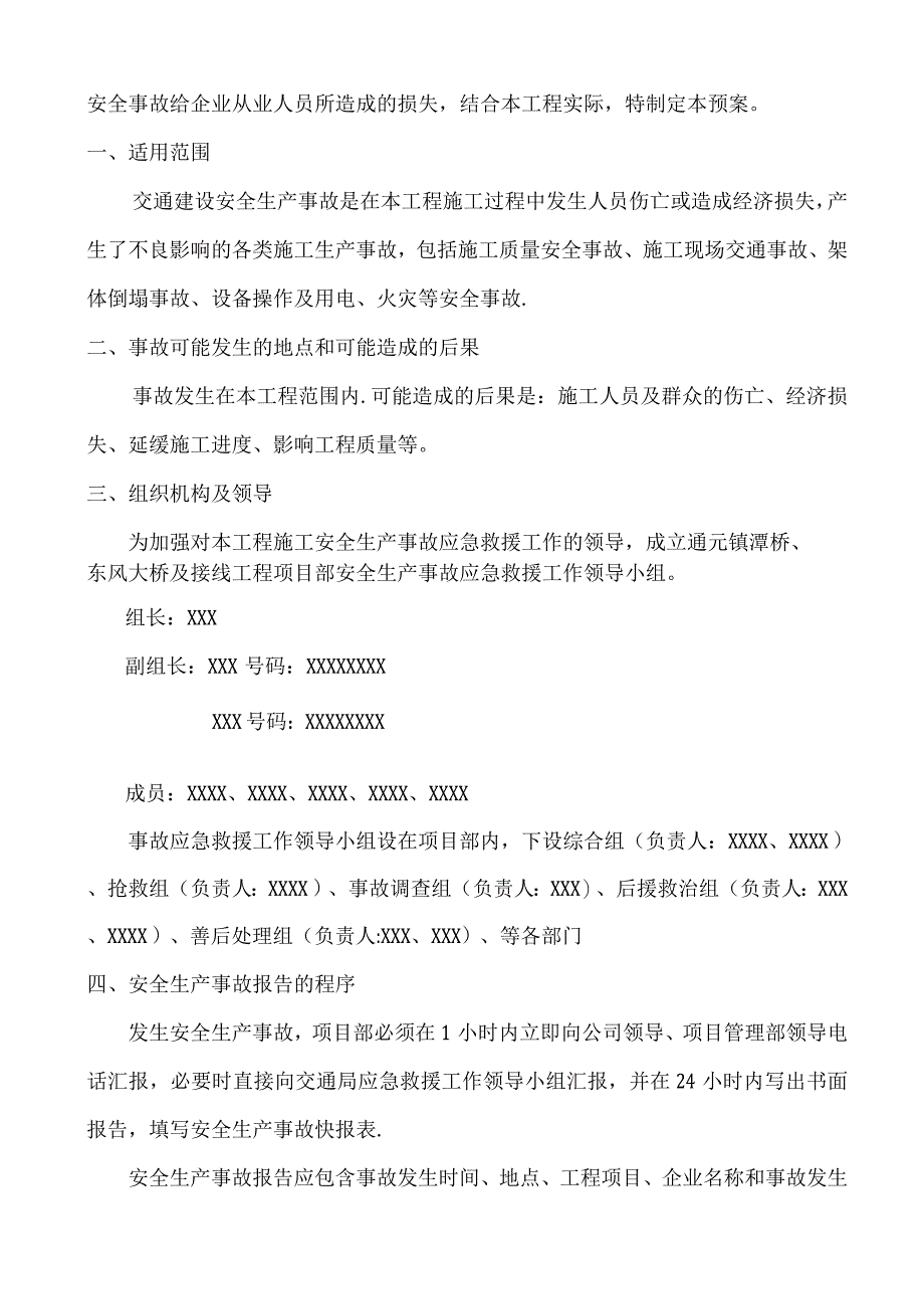 石油管道施工保护专项施工方案.docx_第4页