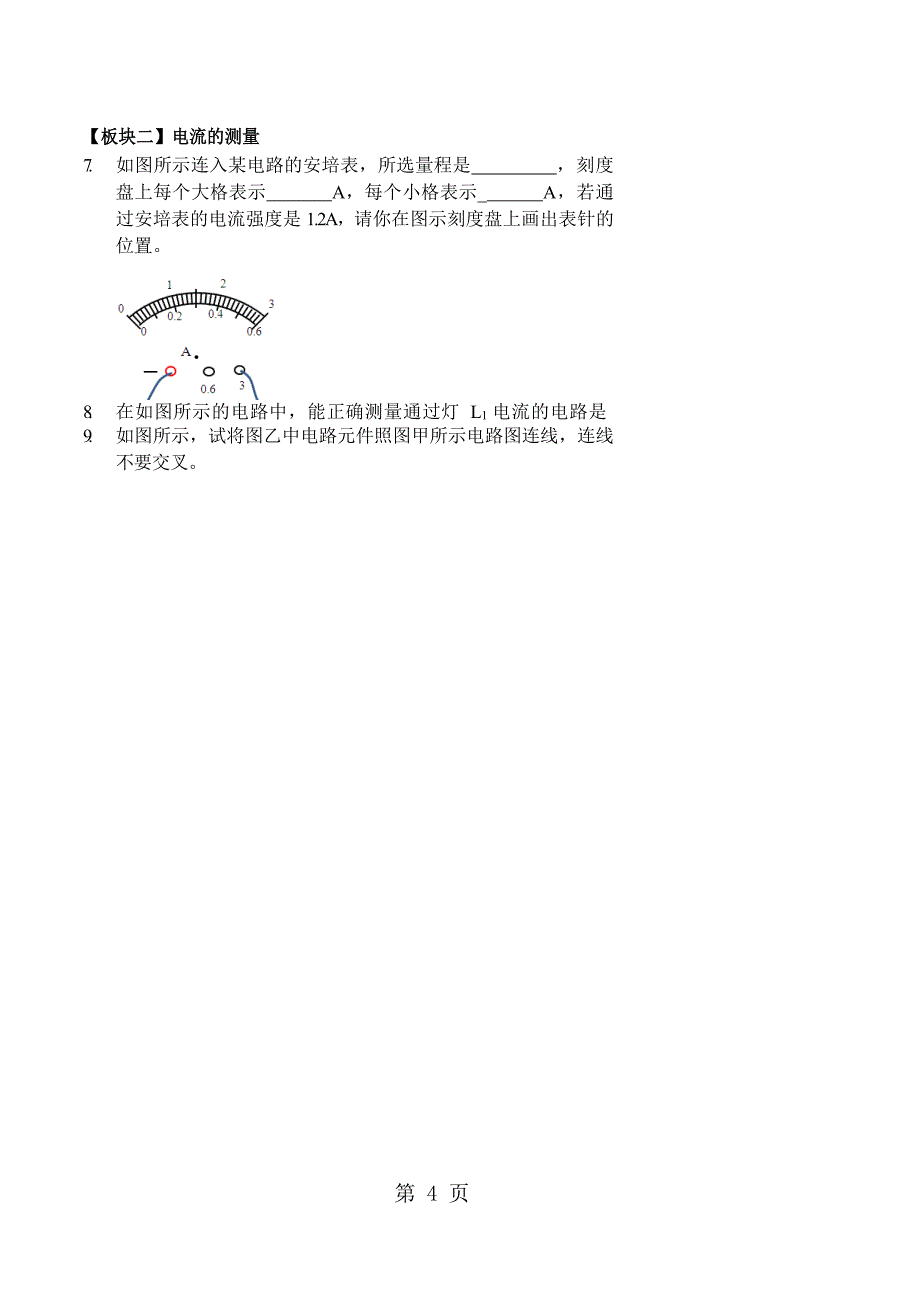 2023年串并联电路中电流规律讲义及答案.doc_第4页