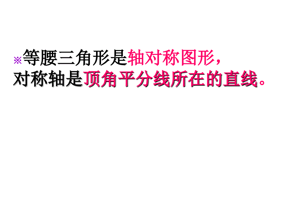 九年级总复习之等腰三角形、直角三角形、勾股定理_第3页