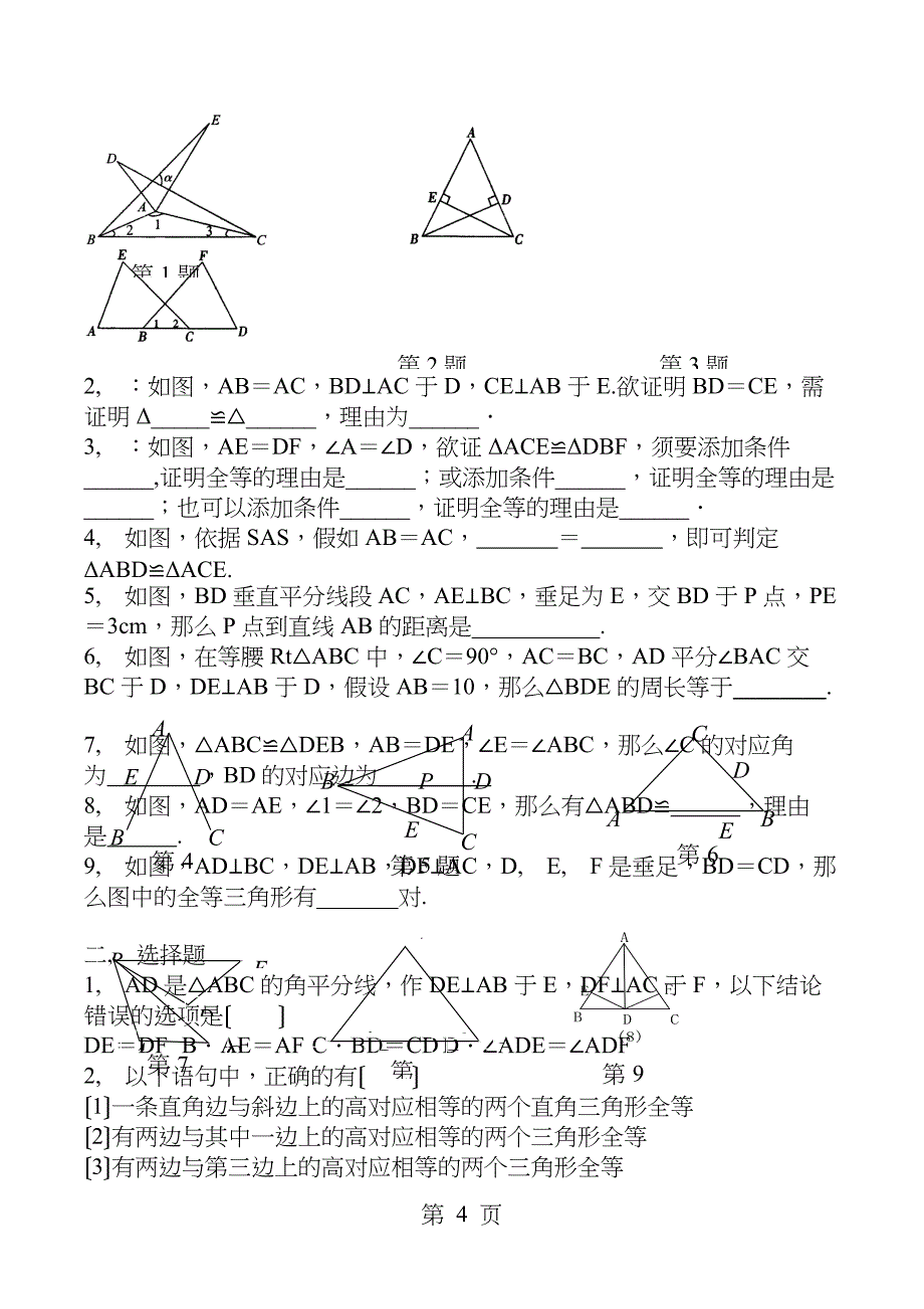 全等三角形知识点总结及对应练习题_第4页