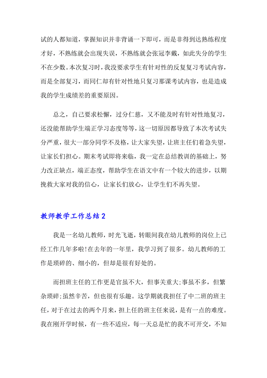 2023年教师教学工作总结15篇（精选）_第4页