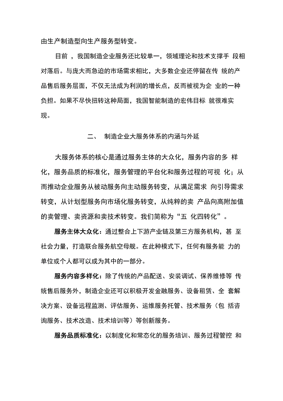 智能运维服务应用论文_第3页