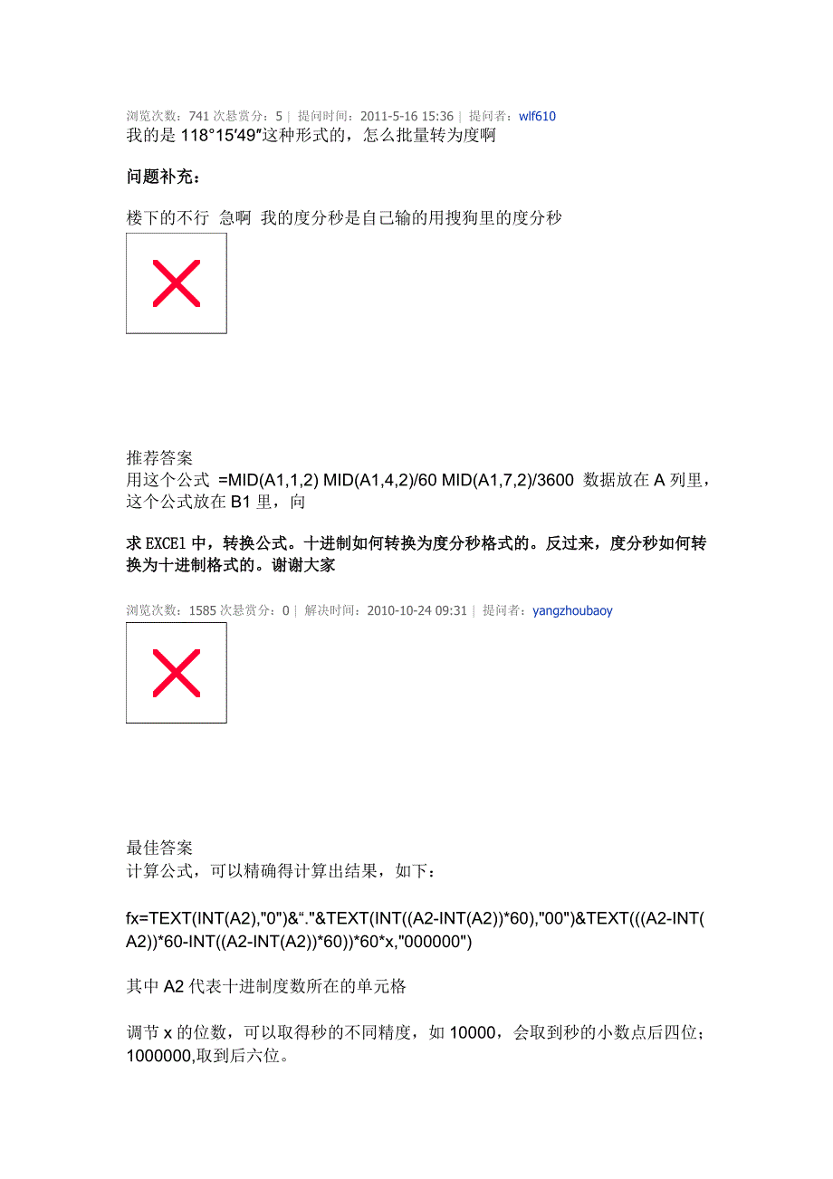 excel中坐标反算的求方位角的公式_第2页