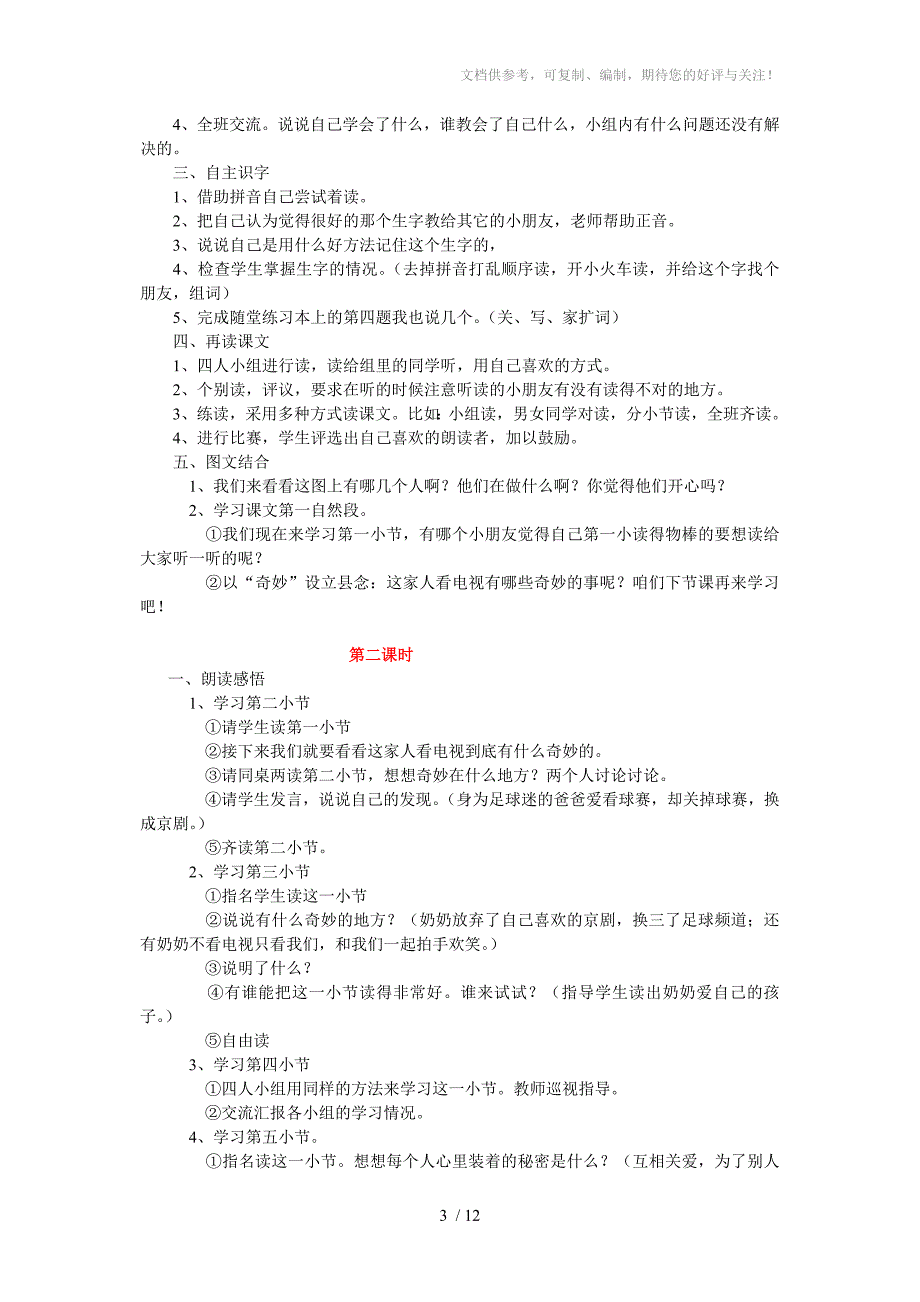 人教版一年级下册语文第二单元_第3页