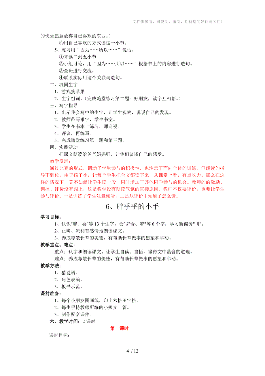 人教版一年级下册语文第二单元_第4页