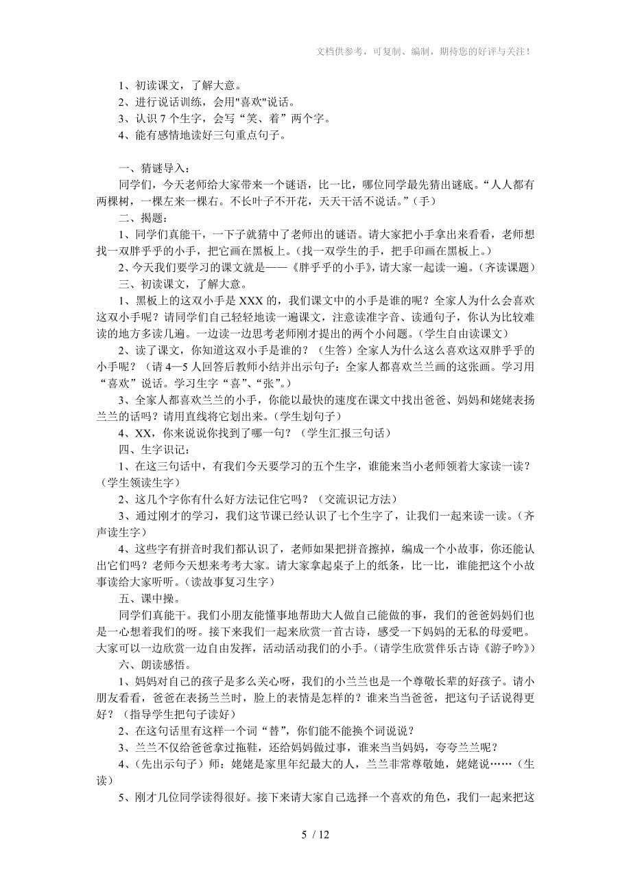 人教版一年级下册语文第二单元_第5页