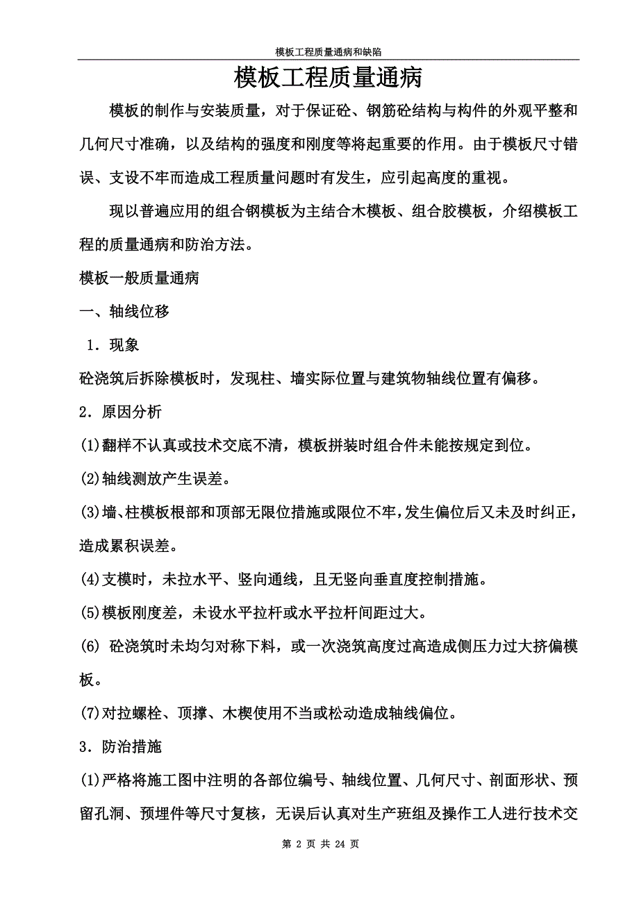 模板工程质量通病和缺陷_第2页