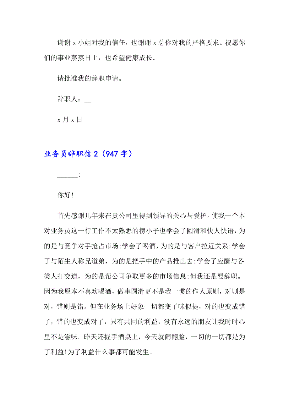 业务员辞职信通用15篇_第2页