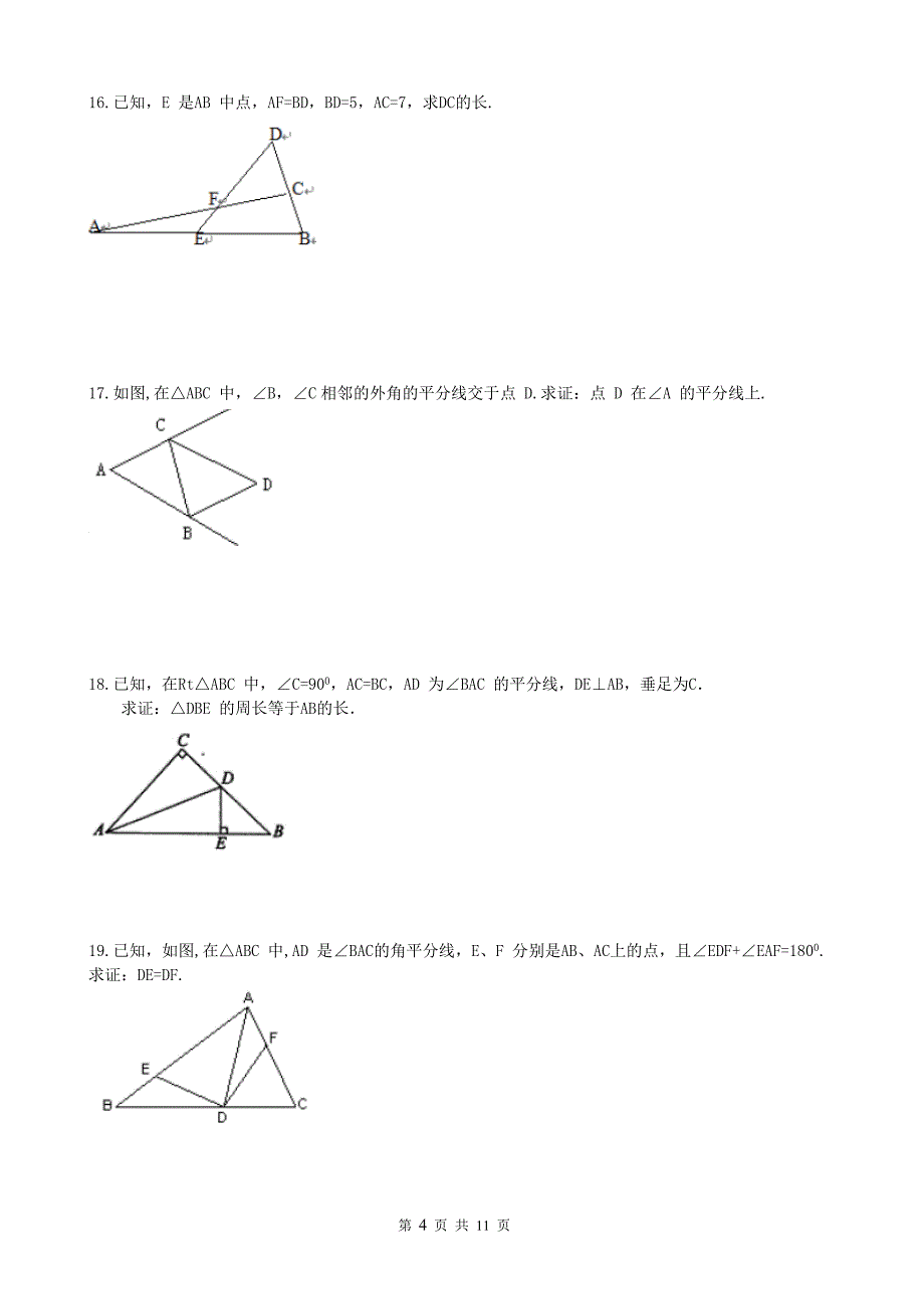 精品 2015年八年级数学上册 几何证明题(有难度)_第4页