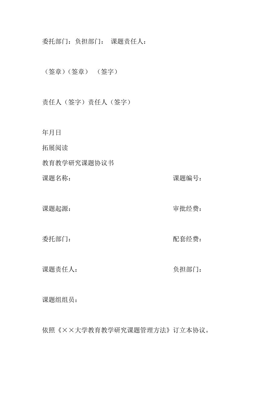 大学教育教学研究课题合同书_第3页