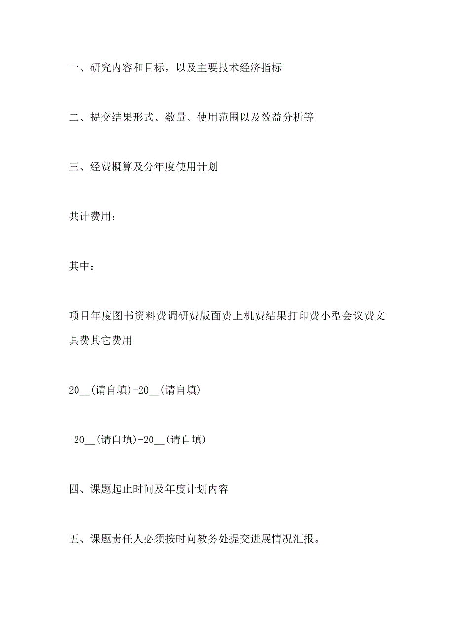 大学教育教学研究课题合同书_第4页