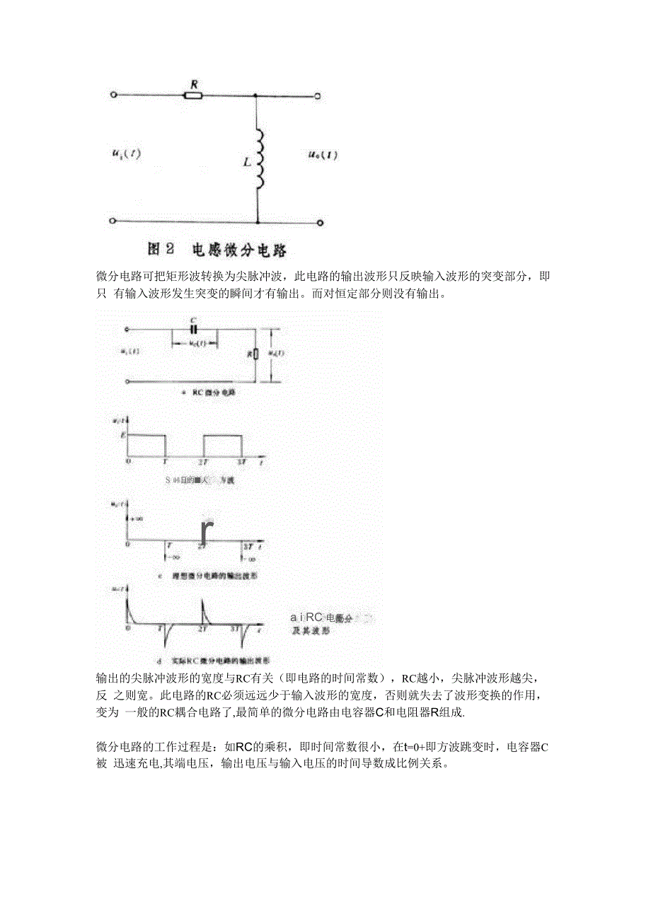 积分 微分电路放大_第2页