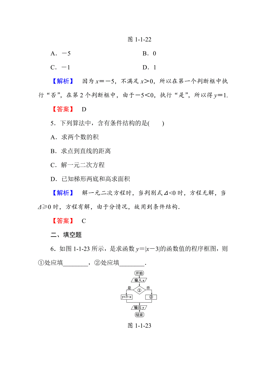 最新高中数学人教A版必修三 第一章 算法初步 学业分层测评3 含答案_第3页