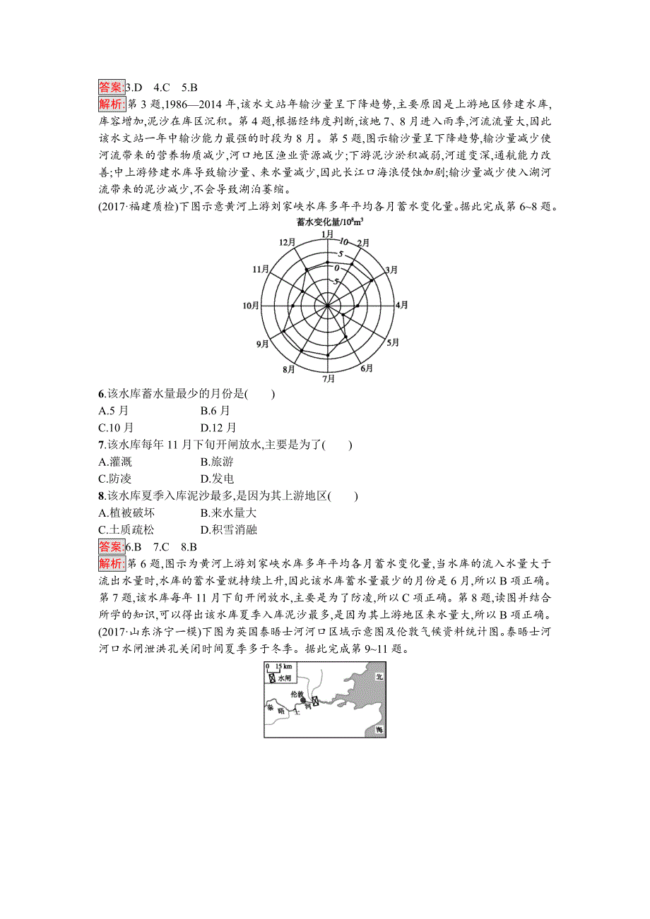 精修版高考地理课标版二轮复习：专题突破练10　河流特征与流域综合开发 Word版含解析_第2页