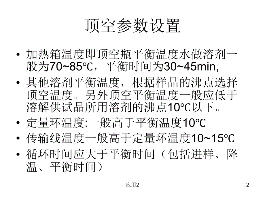 安捷伦气相使用方法【专业内容】_第2页