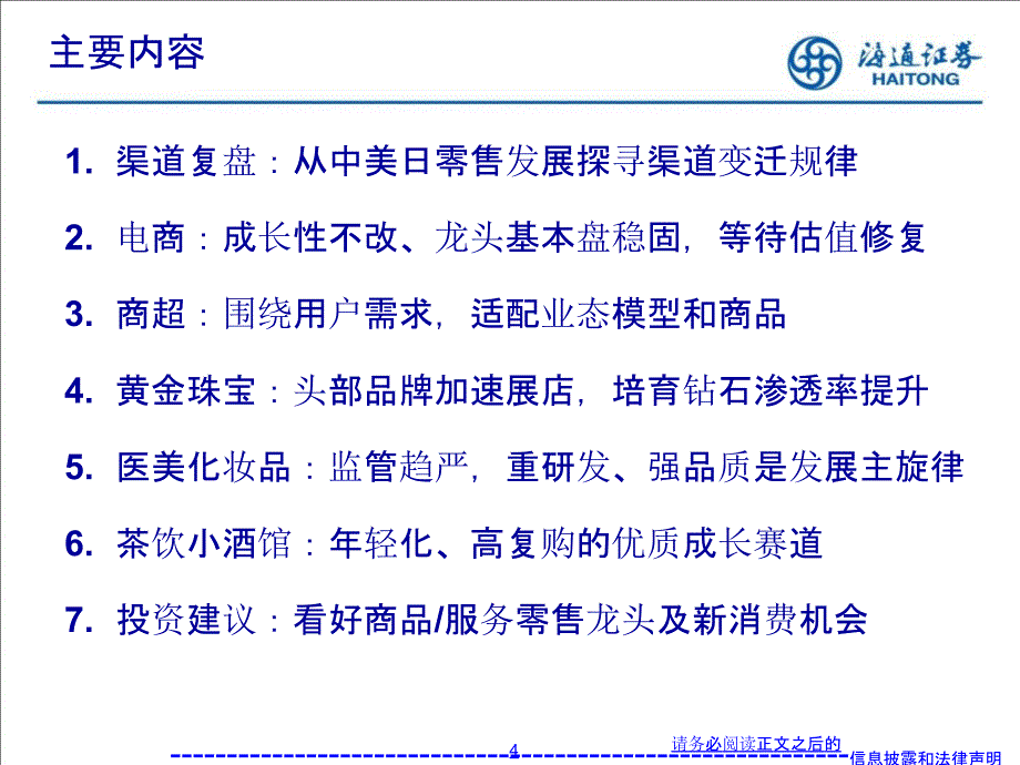 批发零售行业报告：效率提效下的新消费机遇_第2页