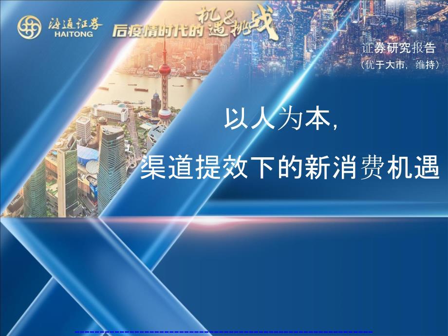 批发零售行业报告：效率提效下的新消费机遇