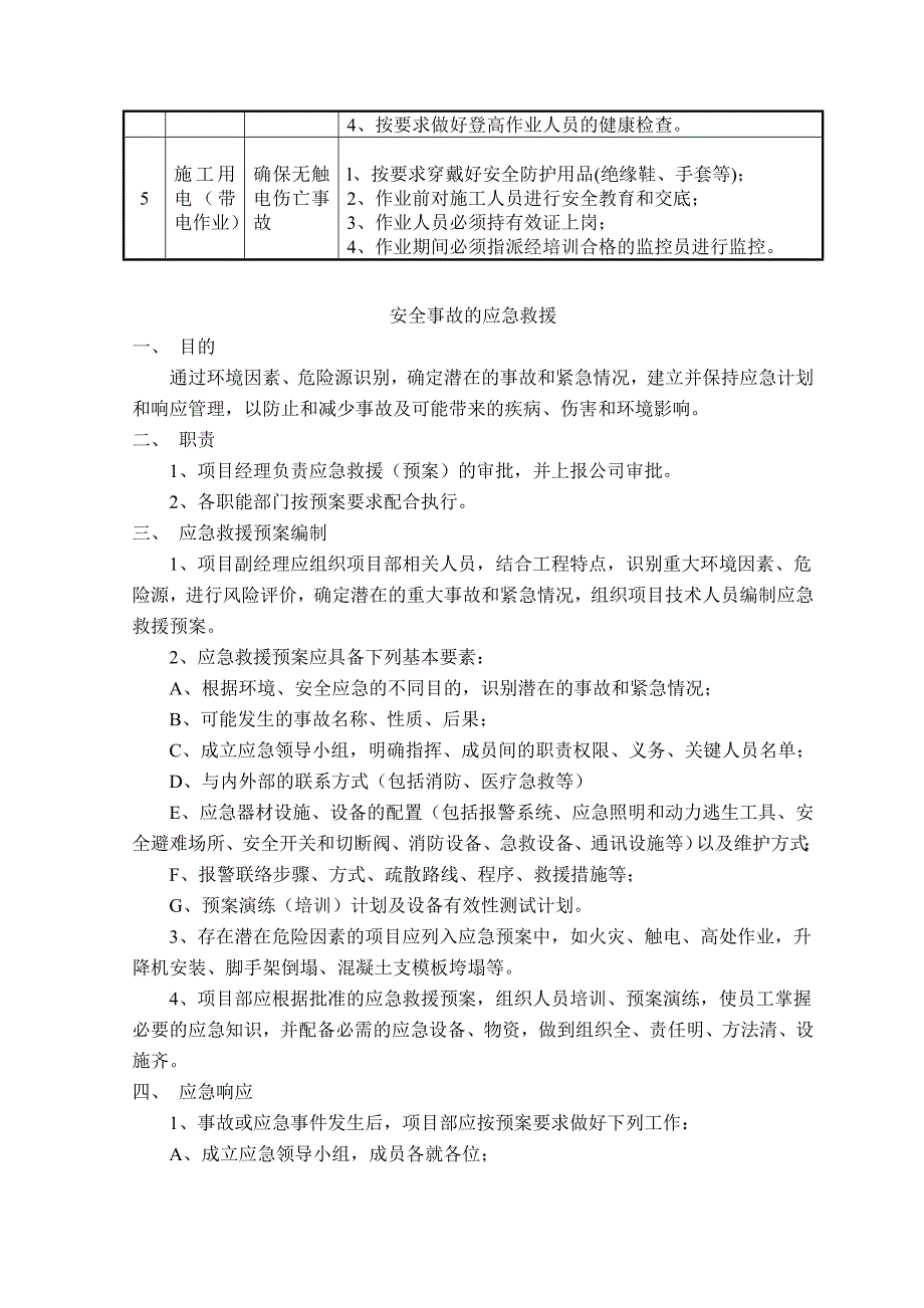 重大危险源控制措施和安全事故应急救援预案_第3页