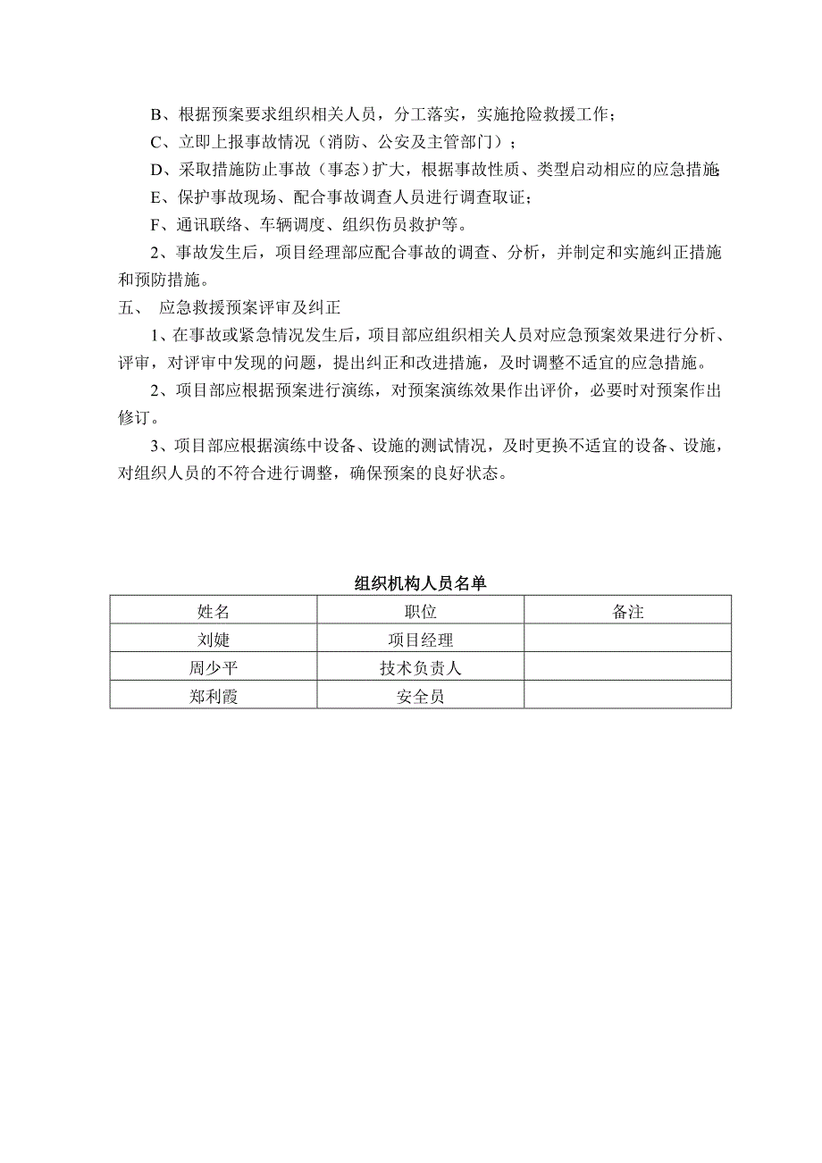 重大危险源控制措施和安全事故应急救援预案_第4页