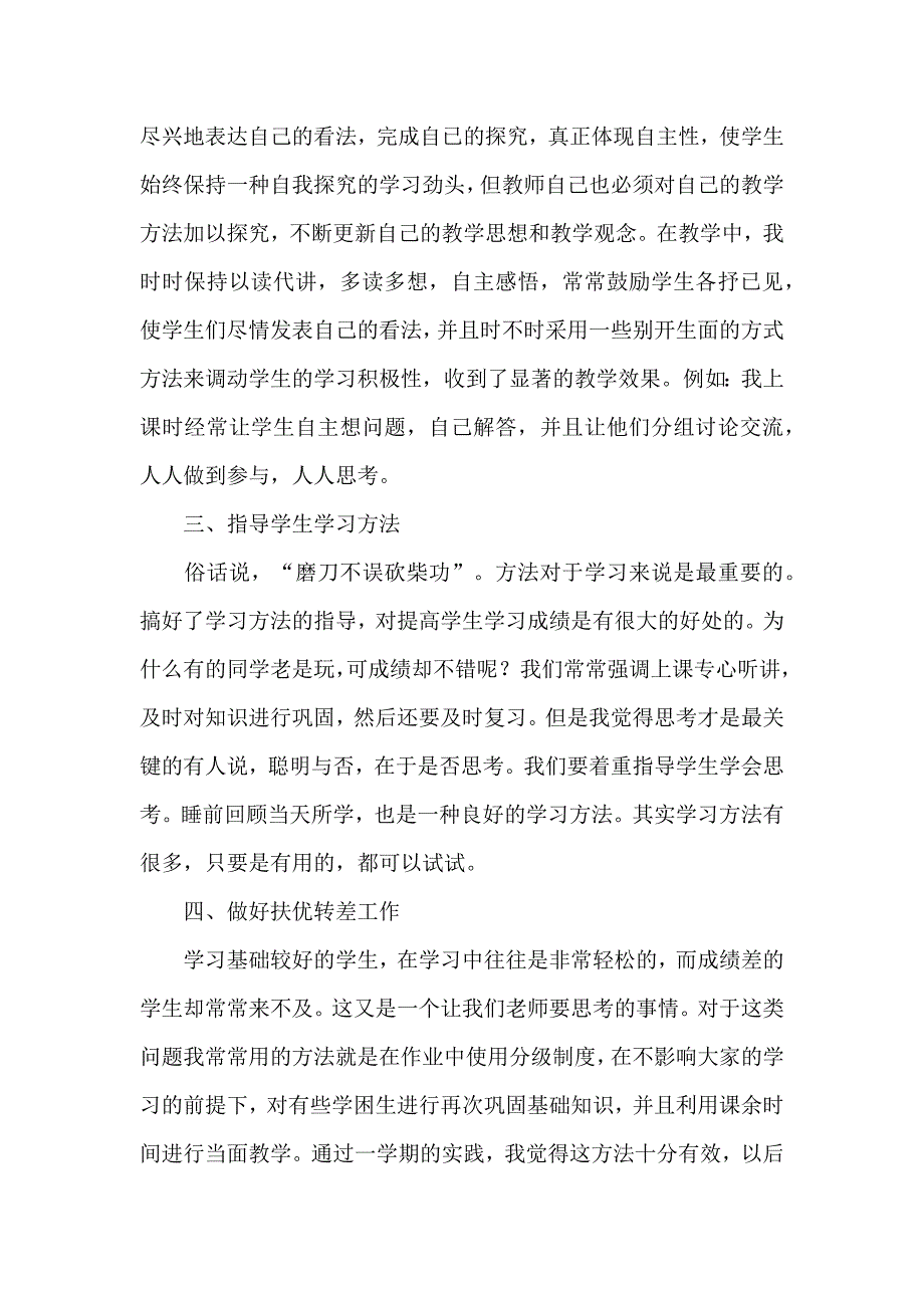 小学部编版二年级下册语文教学总结_第2页