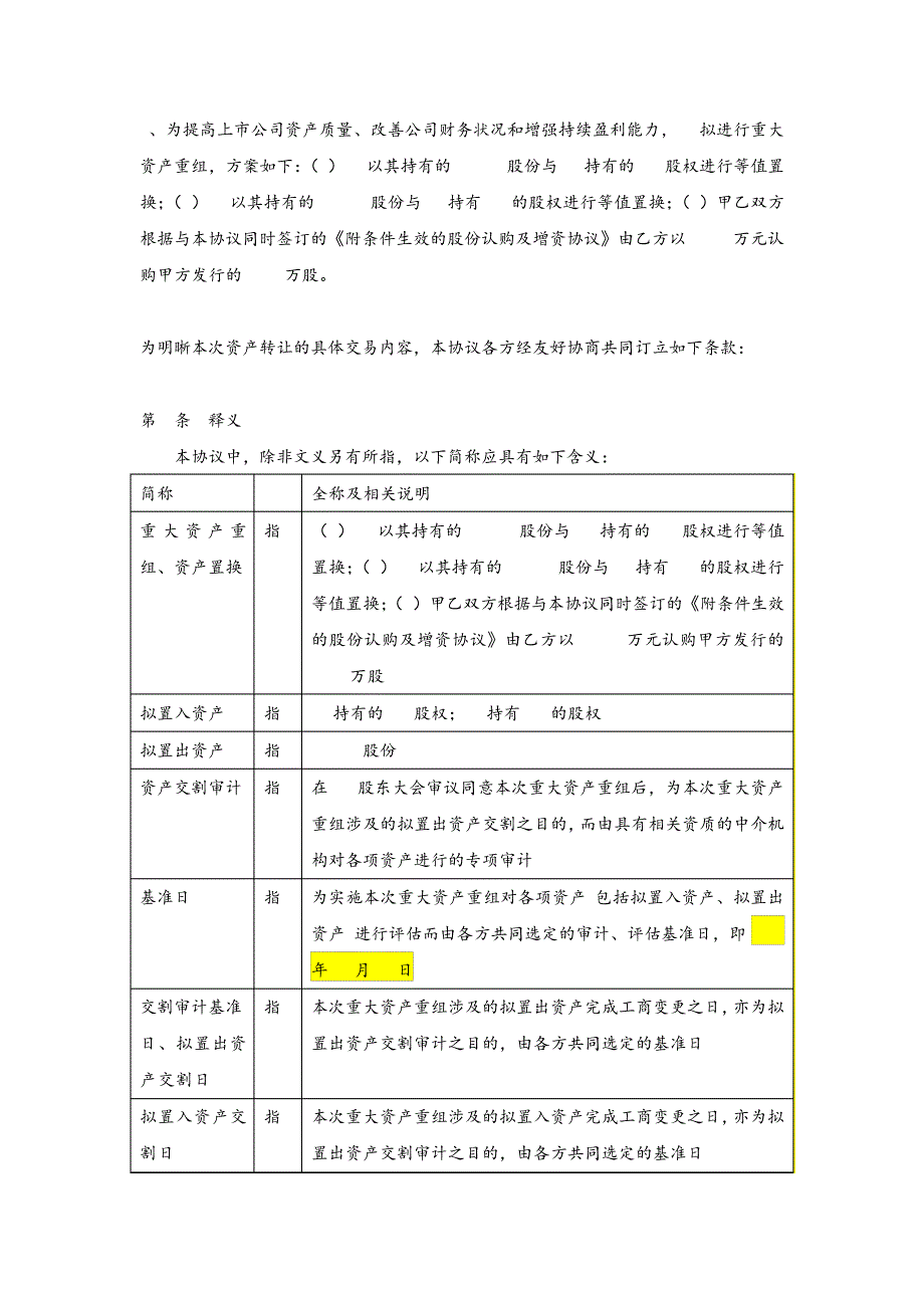 股份增发资产置换认购协议模版_第2页