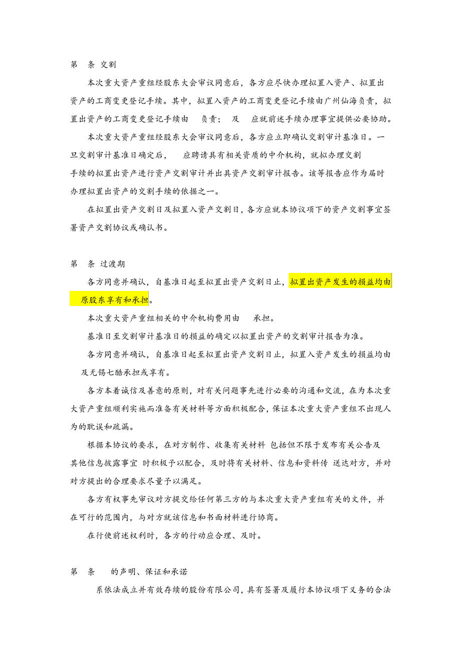 股份增发资产置换认购协议模版_第4页