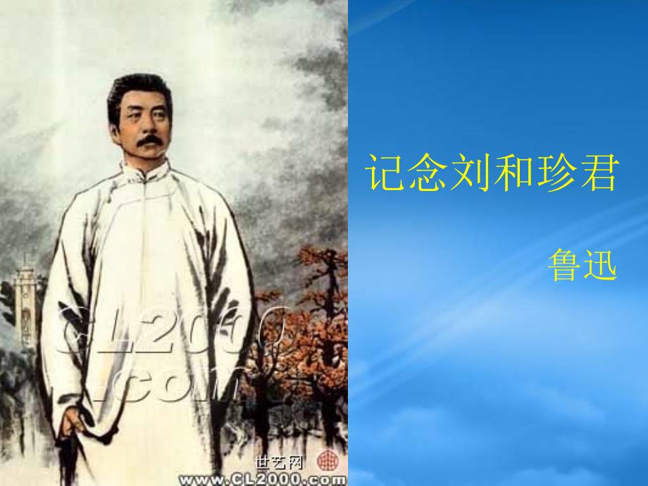江西高二语文记念刘和珍君新课标人教_第1页