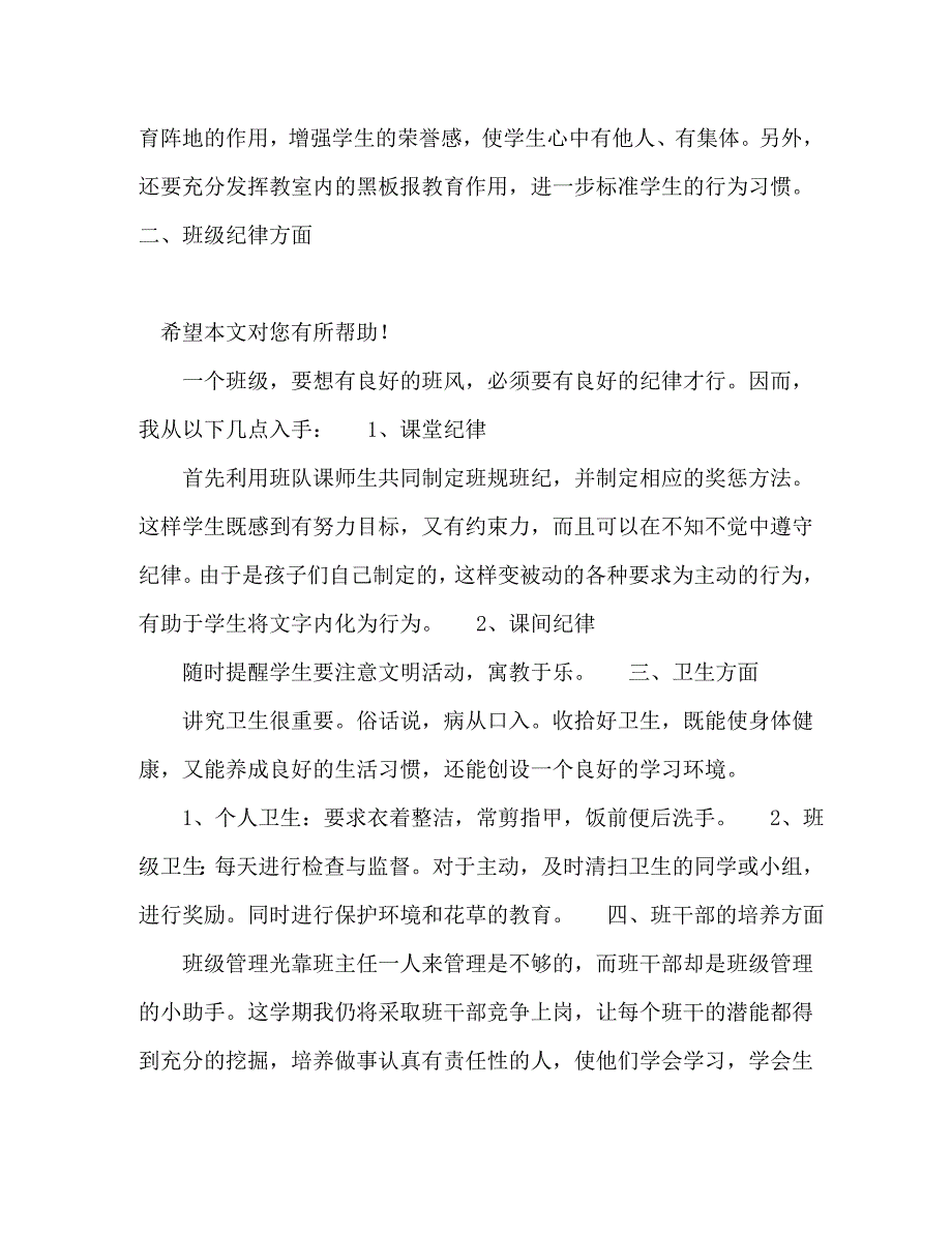 2023年秋期二年级班主任工作计划.doc_第2页