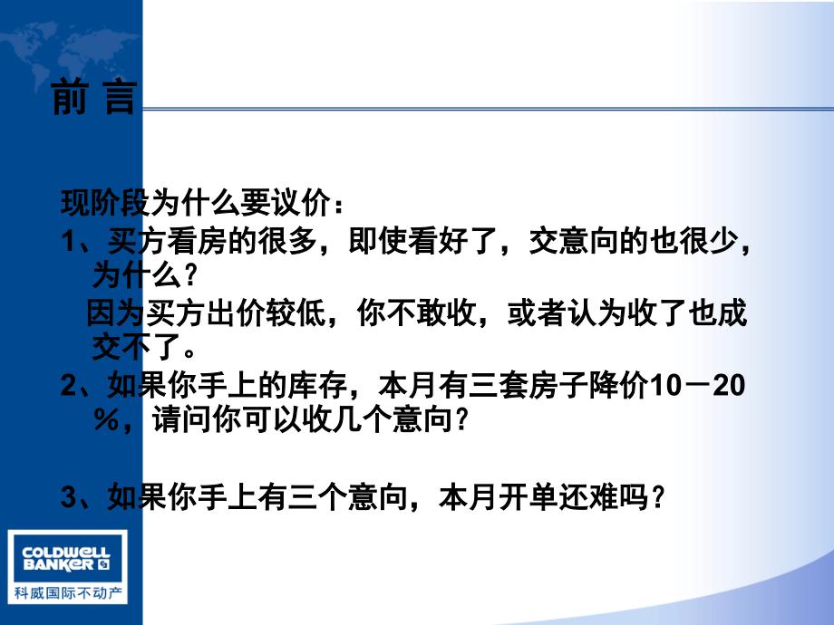 房地产中介经纪人议价的七把飞刀_第2页