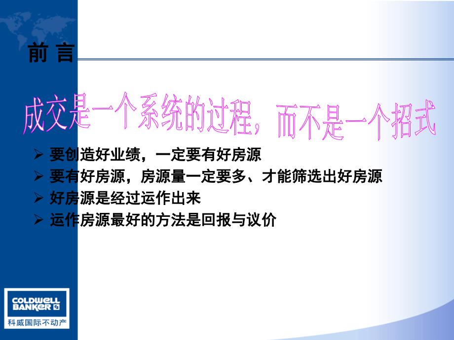 房地产中介经纪人议价的七把飞刀_第3页