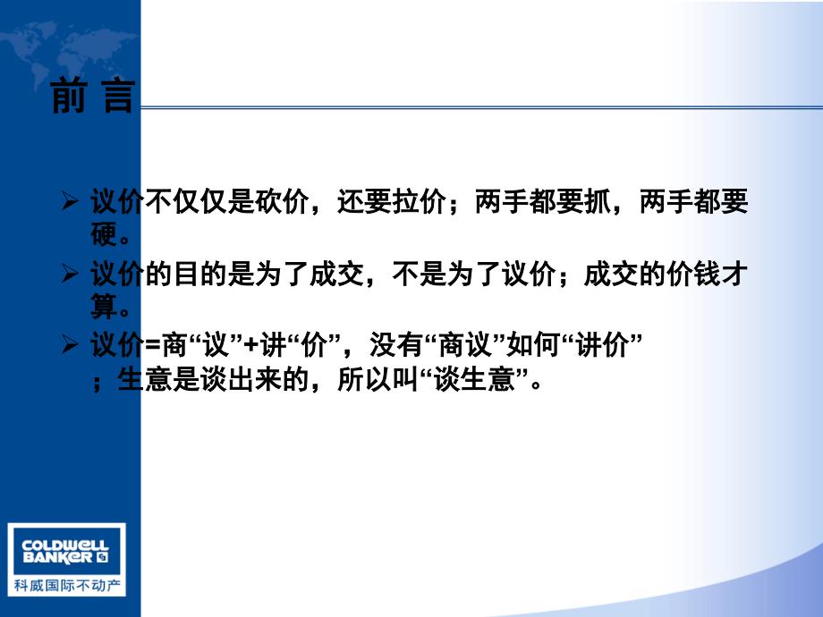 房地产中介经纪人议价的七把飞刀_第4页