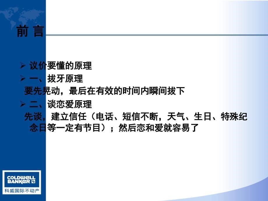 房地产中介经纪人议价的七把飞刀_第5页