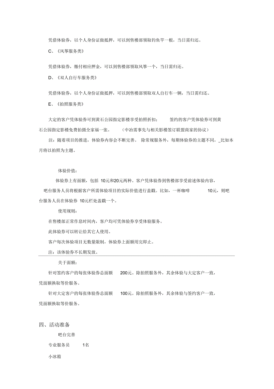 某地产项目中秋活动策划方案_第4页