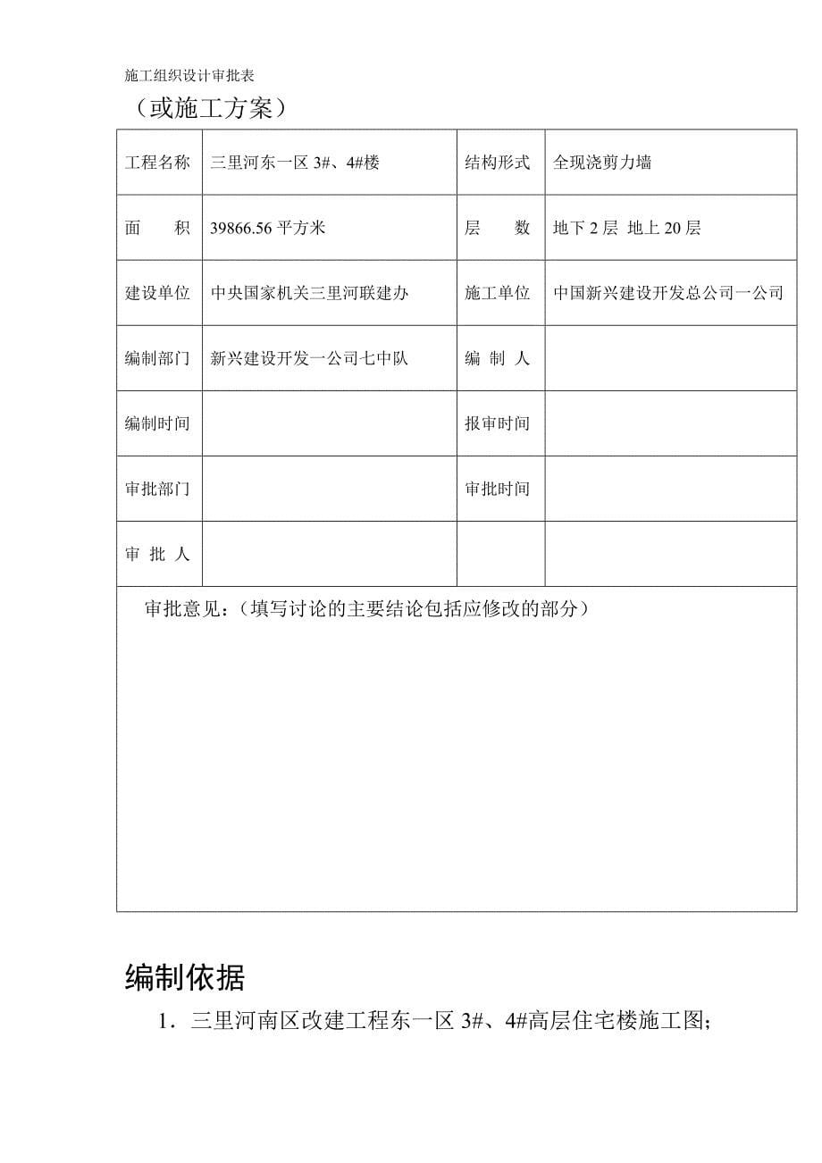 《路桥施工设计》某住宅施工组织模板_第5页