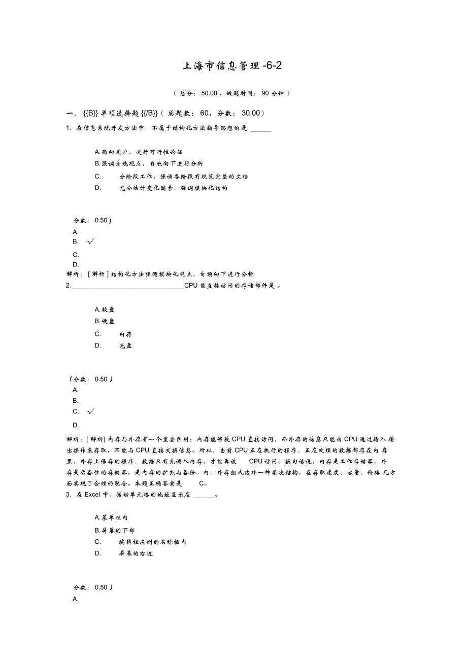 上海市信息管理-6-2_第1页