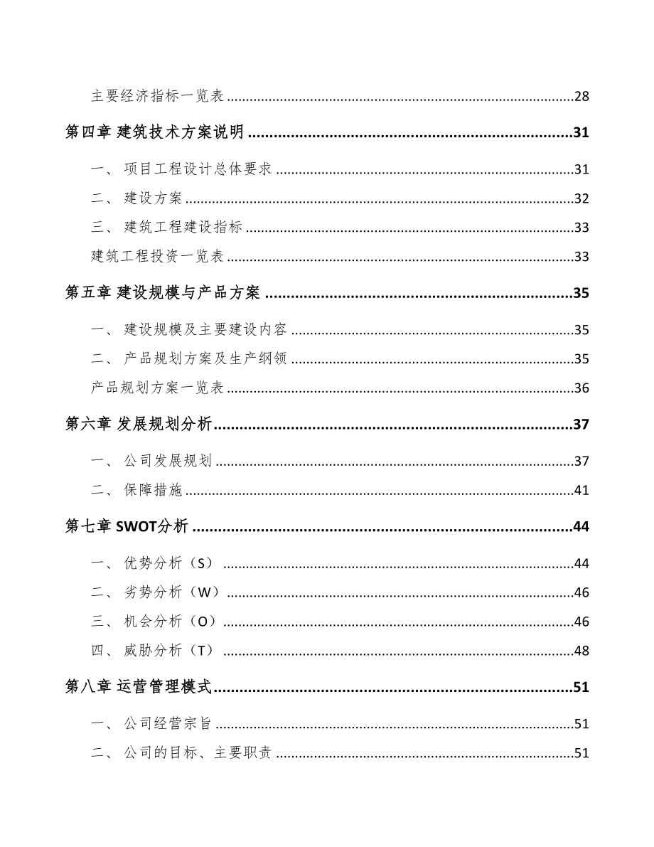 河南检测设备项目可行性研究报告(DOC 88页)_第3页