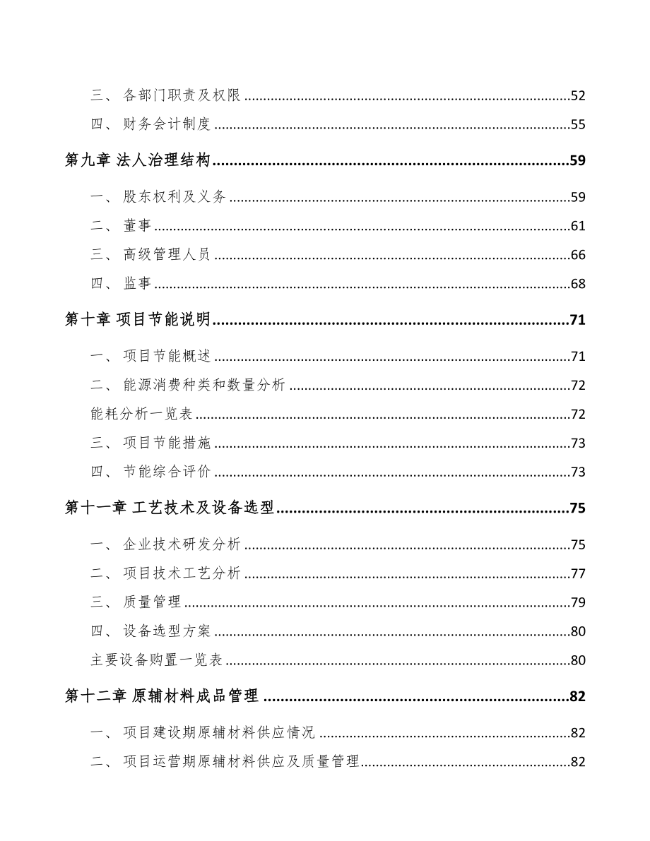 河南检测设备项目可行性研究报告(DOC 88页)_第4页