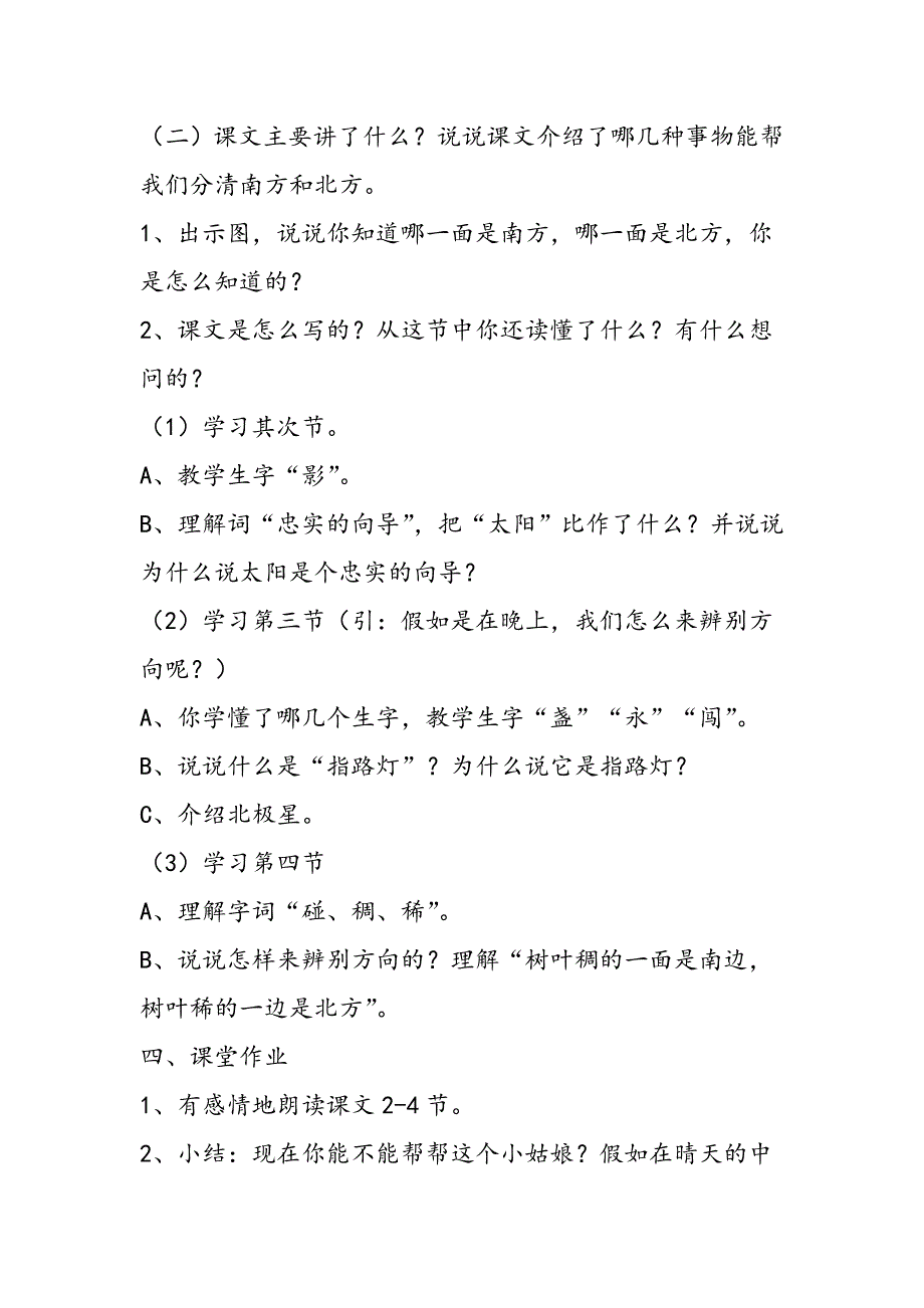 要是你在野外迷了路 教案教学设计_第2页