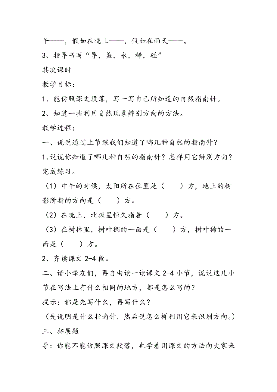 要是你在野外迷了路 教案教学设计_第3页