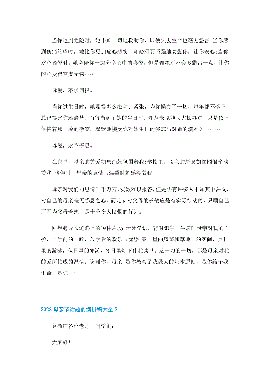 2023母亲节话题的演讲稿大全5篇_第2页