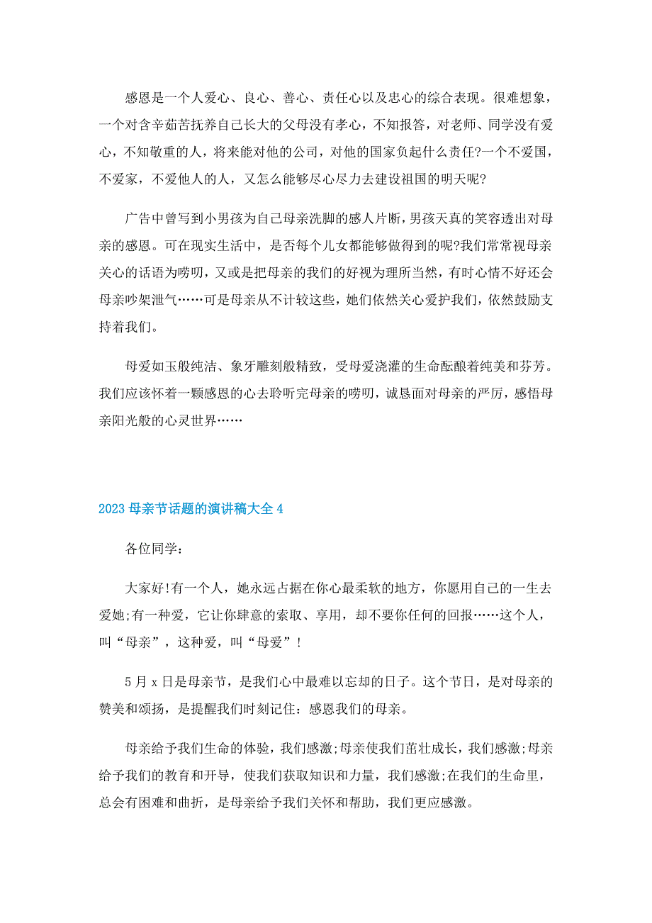 2023母亲节话题的演讲稿大全5篇_第4页