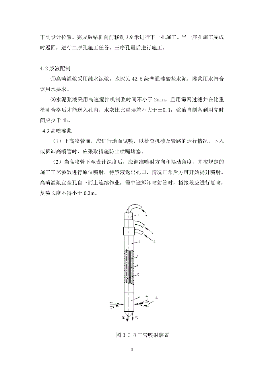 大坝高压喷射灌浆施工方案_第3页