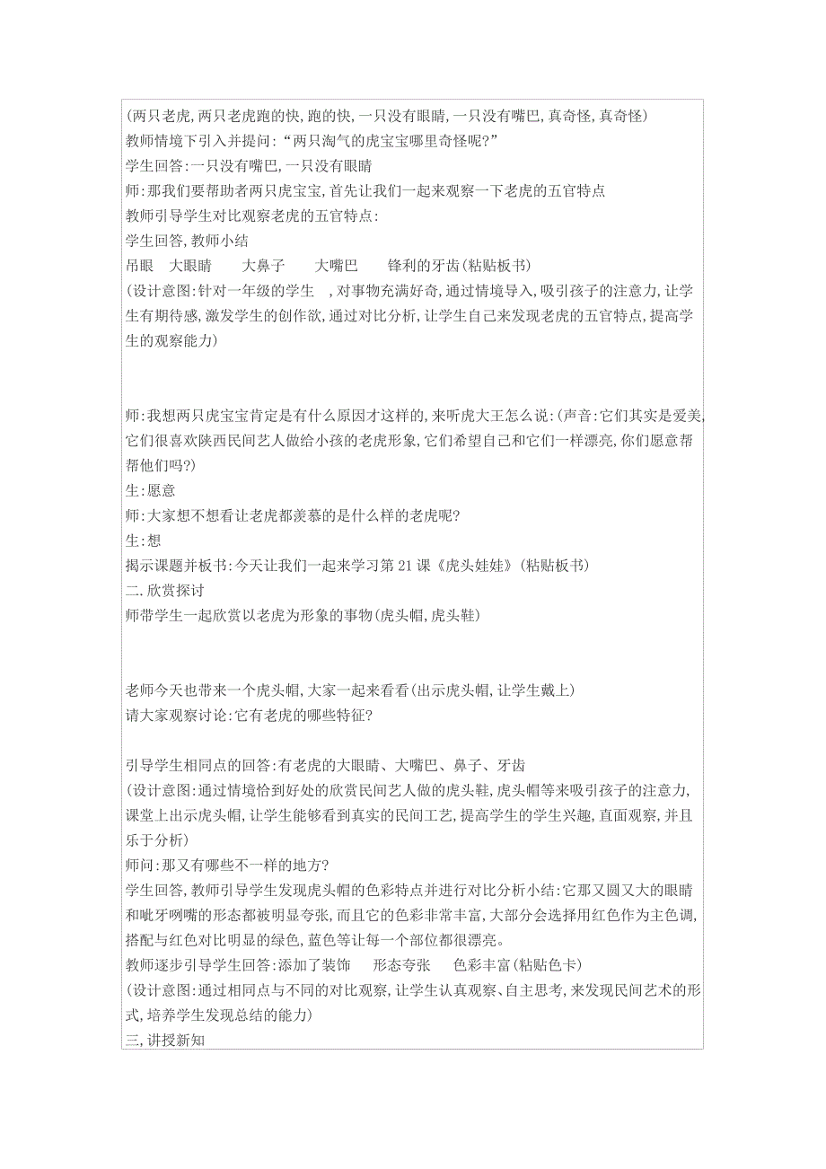 小学美术人美版一年级下册第211课《虎头娃娃》优质课公开课教案教师资格证面试试讲教案_第2页