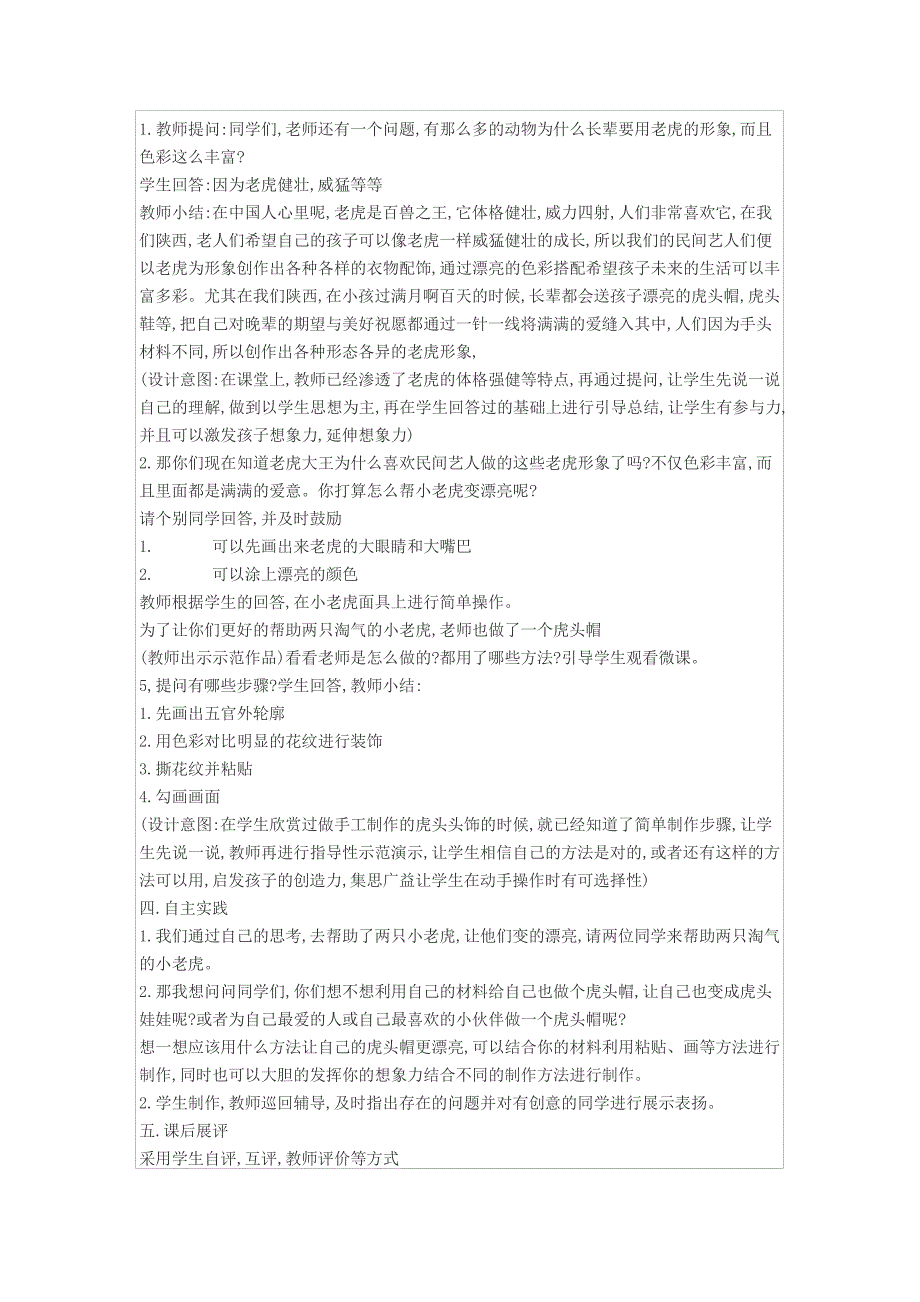 小学美术人美版一年级下册第211课《虎头娃娃》优质课公开课教案教师资格证面试试讲教案_第3页