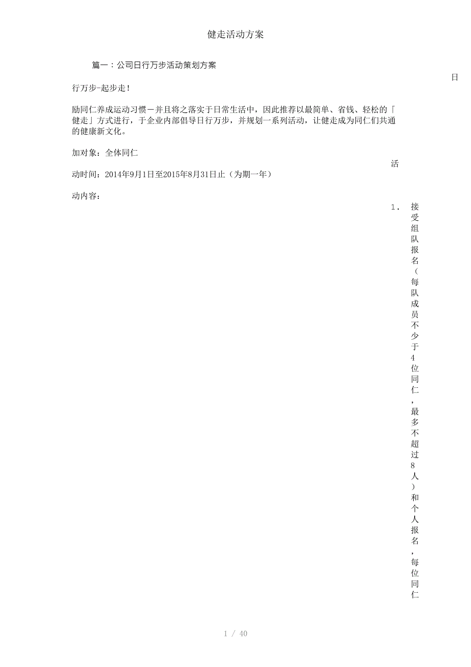 健走活动方案_第1页