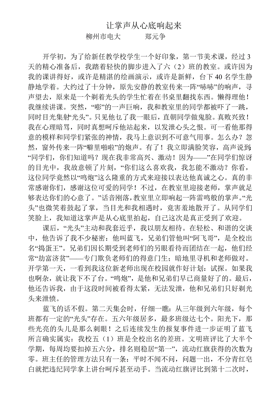 让掌声从心底响起来.doc_第1页