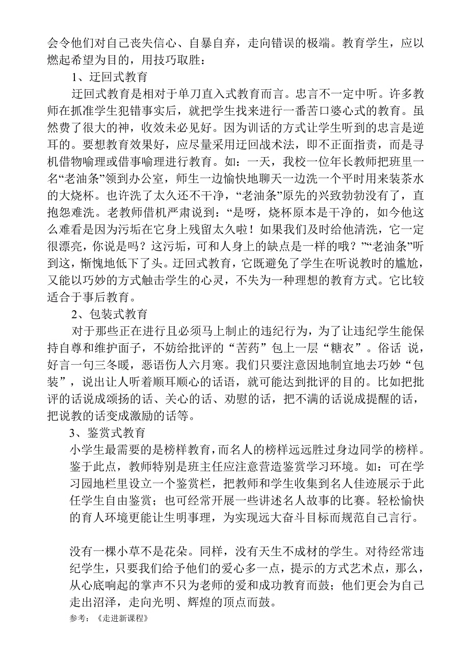 让掌声从心底响起来.doc_第4页