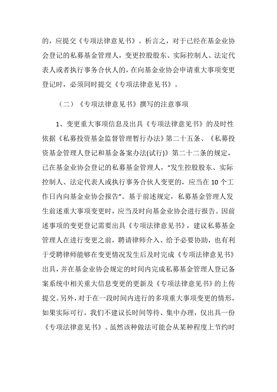 私募基金管理人的更换要求是什么.doc_第2页