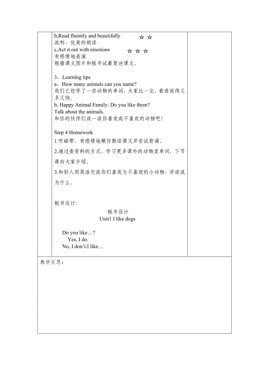 《牛津小学英语》4A_Unit1_I_like_dogs第一教时 (2)_第3页