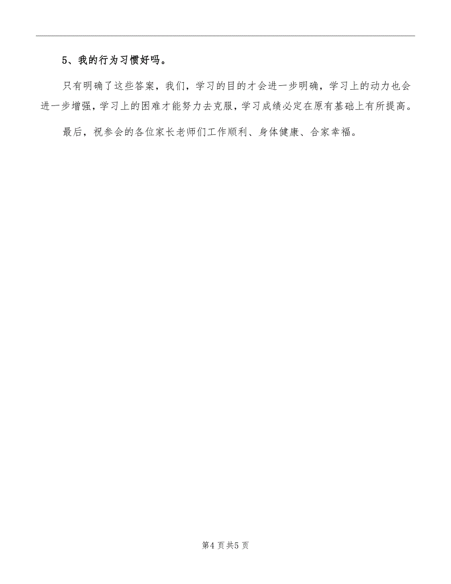 开学典礼政教处主任讲话稿_第4页